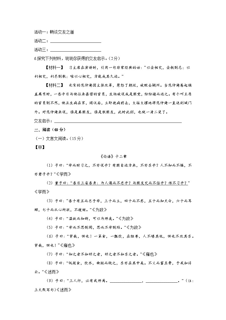 广东省茂名市第一中学2024-2025学年七年级上学期期中考试语文试题第2页