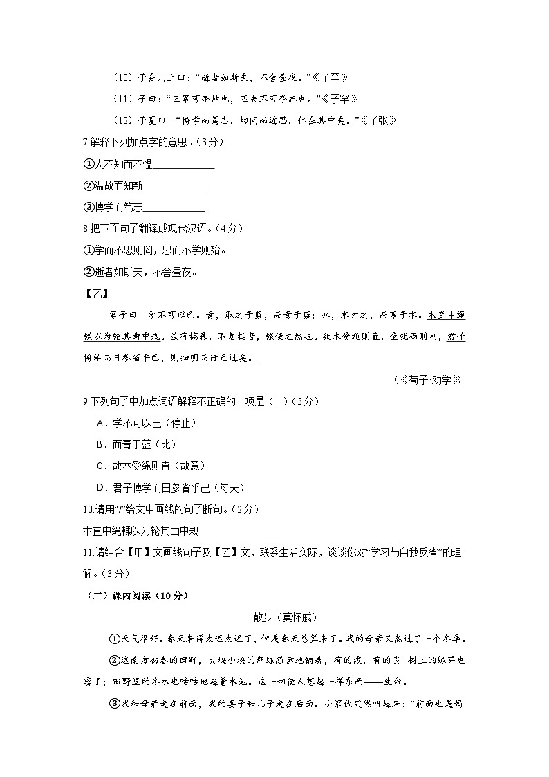 广东省茂名市第一中学2024-2025学年七年级上学期期中考试语文试题第3页