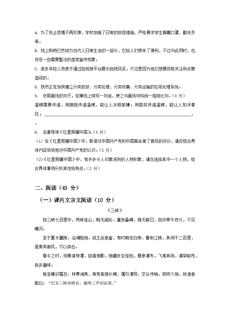 广东省茂名市第一中学2024-2025学年八年级上学期期中考试语文试题第2页