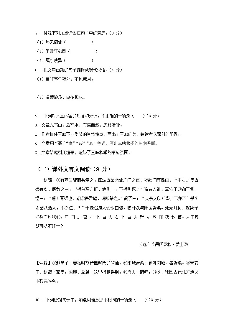 广东省茂名市第一中学2024-2025学年八年级上学期期中考试语文试题第3页