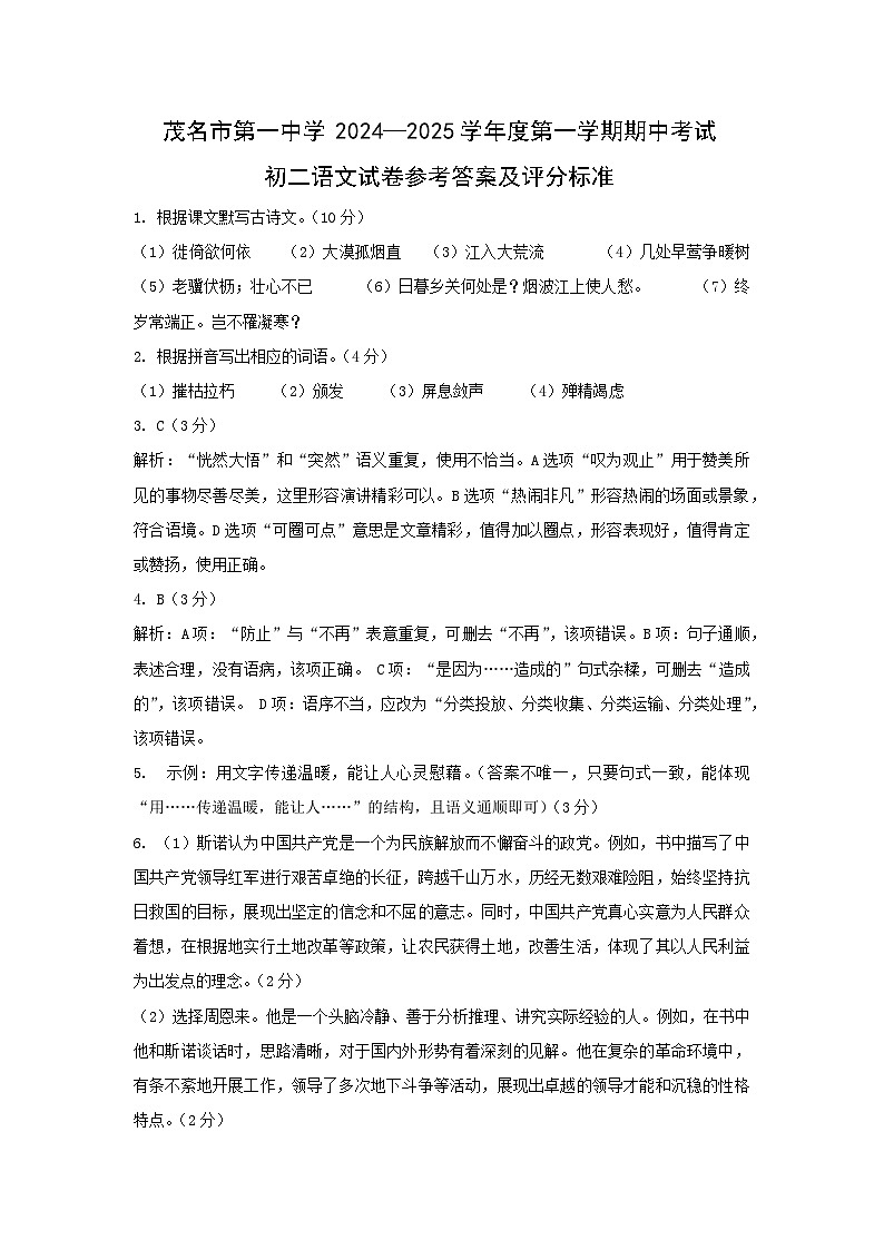 语文答案第1页