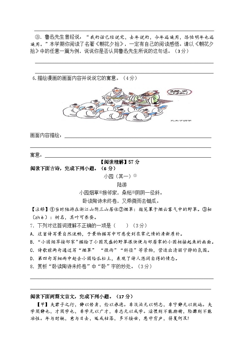 期末考试模拟（二）-2024-2025学年统编版语文七年级上册（2024）第2页