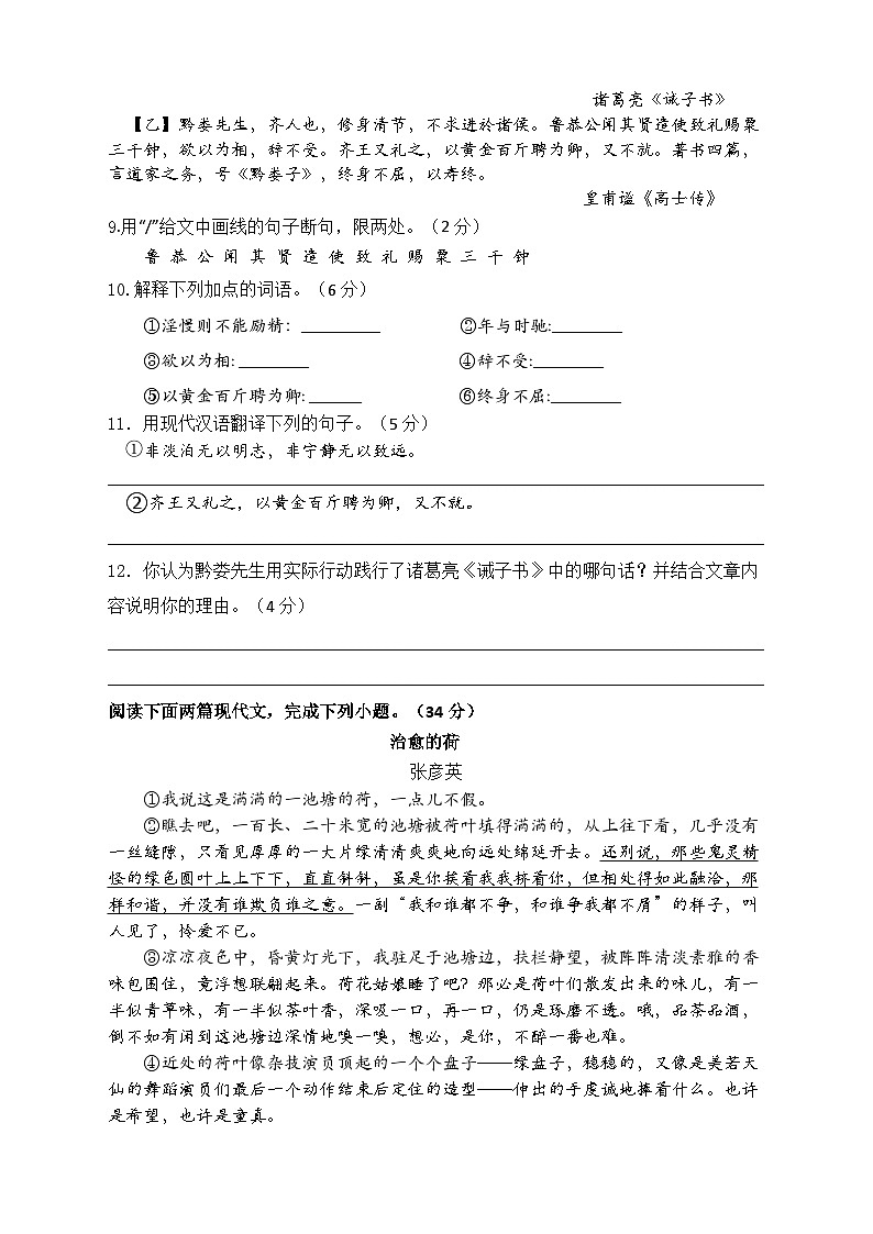 期末考试模拟（二）-2024-2025学年统编版语文七年级上册（2024）第3页