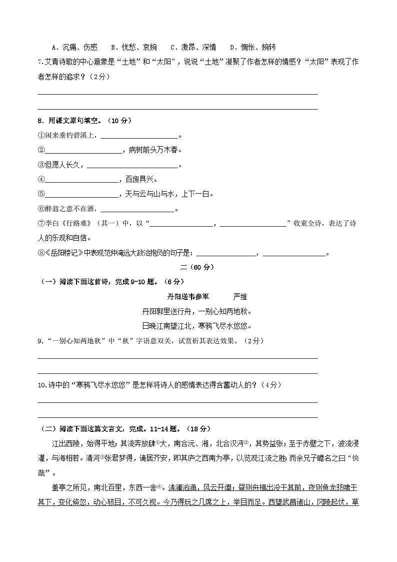 江苏省海安市紫石中学2024-2025学年九年级上学期期中考试语文试题第2页