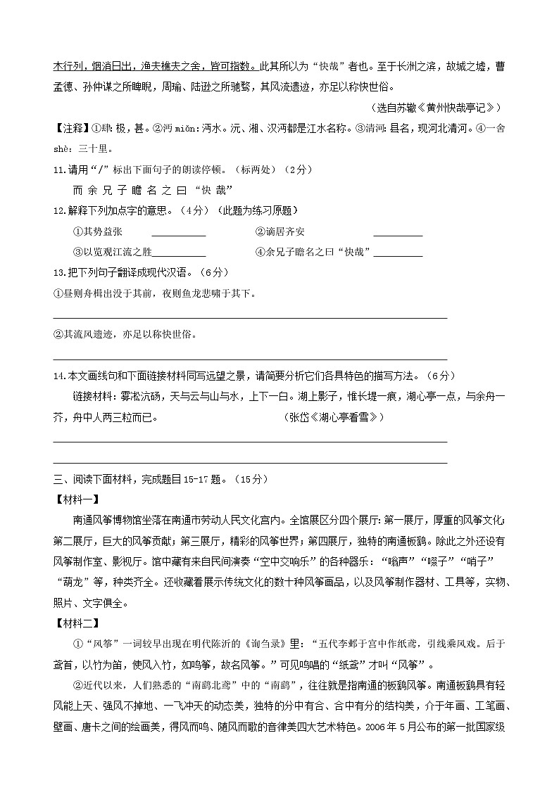 江苏省海安市紫石中学2024-2025学年九年级上学期期中考试语文试题第3页