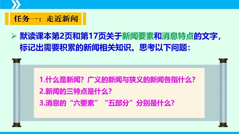 统编版八年级语文上册同步教学课件第1课 消息二则（《我三十万大军胜利南渡长江》《人民解放军百万大军横渡长江》）第3页