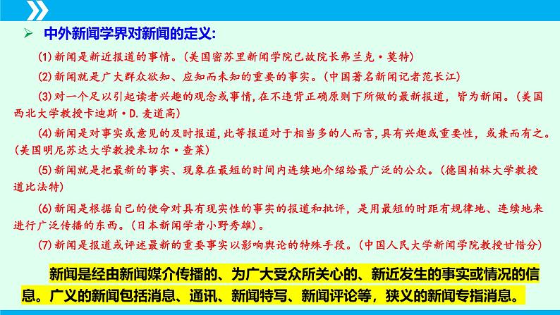 统编版八年级语文上册同步教学课件第1课 消息二则（《我三十万大军胜利南渡长江》《人民解放军百万大军横渡长江》）第4页