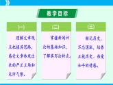 统编版八年级语文上册同步教学课件第5课 国行公祭，为佑世界和平