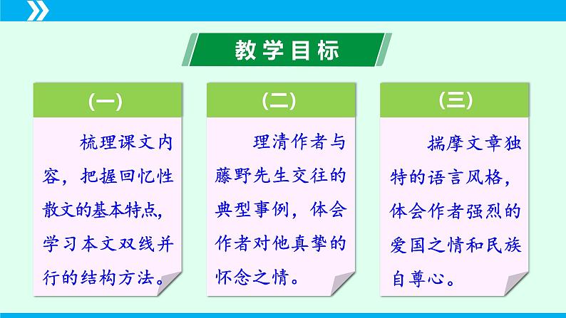 统编版八年级语文上册同步教学课件第6课 藤野先生第3页