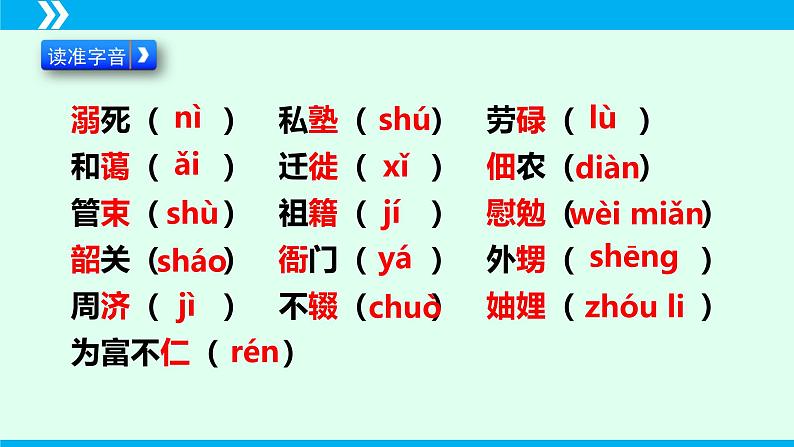 统编版八年级语文上册同步教学课件第7课 回忆我的母亲第6页
