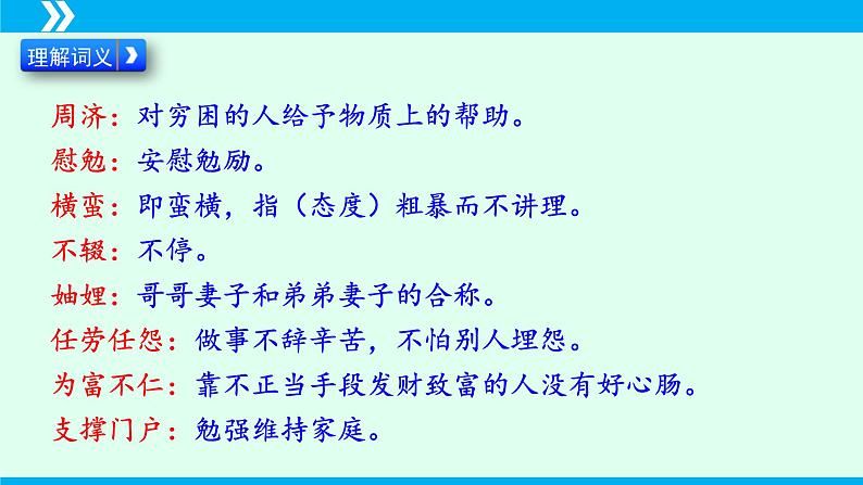 统编版八年级语文上册同步教学课件第7课 回忆我的母亲第8页