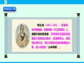 统编版八年级语文上册同步教学课件第11课 短文两篇（《答谢中书书》《记承天寺夜游》）