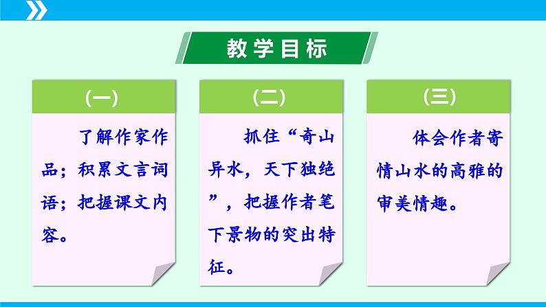 统编版八年级语文上册同步教学课件第12课 与朱元思书第4页