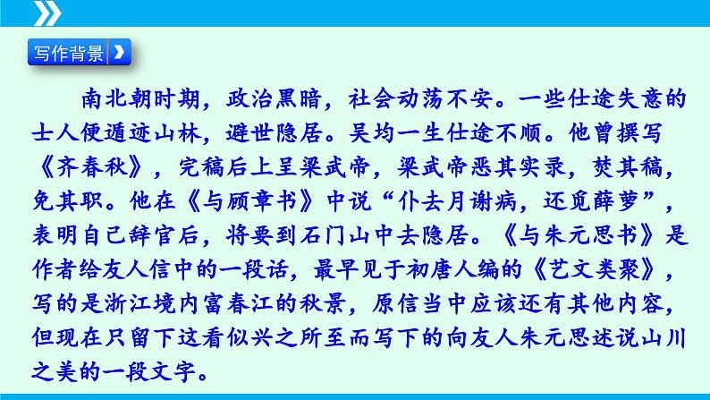 统编版八年级语文上册同步教学课件第12课 与朱元思书第6页