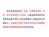 统编版语文八年级上册同步课件2 《首届诺贝尔奖颁发》