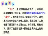 统编版语文八年级上册同步课件3 《“飞天”凌空——跳水姑娘吕伟夺魁记》