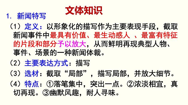 统编版语文八年级上册同步课件3 《“飞天”凌空——跳水姑娘吕伟夺魁记》第5页