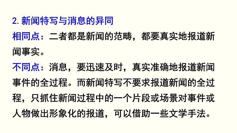 统编版语文八年级上册同步课件3 《“飞天”凌空——跳水姑娘吕伟夺魁记》第7页