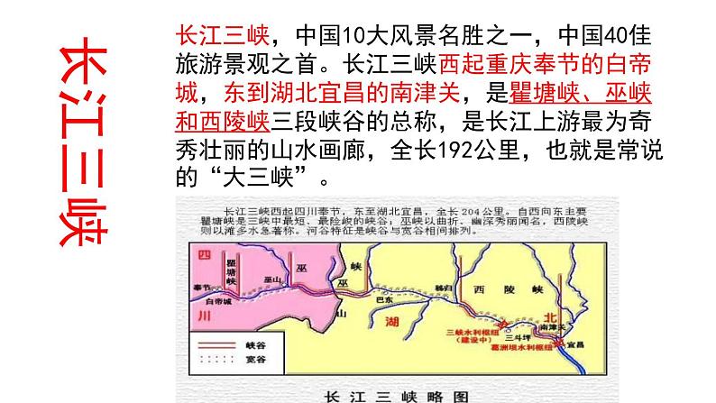 统编版语文八年级上册同步课件10《三峡》第2页