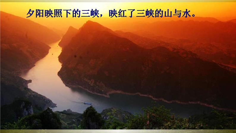 统编版语文八年级上册同步课件10《三峡》第6页