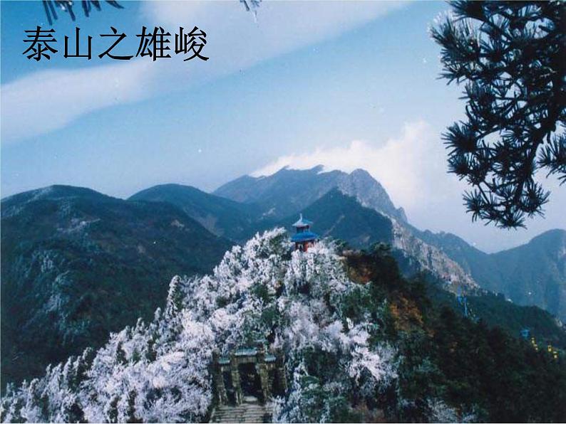 统编版语文八年级上册同步课件11《答谢中书书》第1页