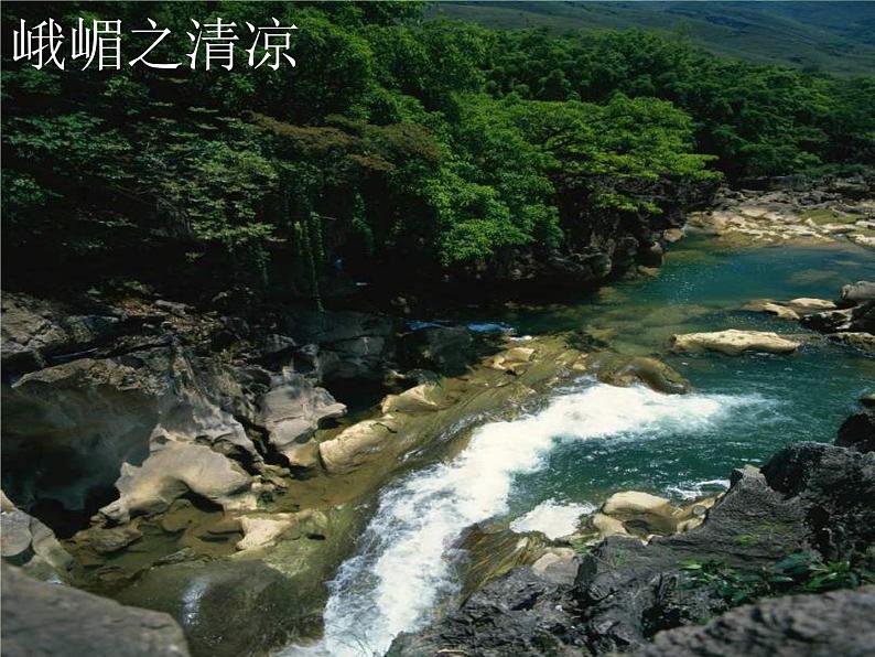 统编版语文八年级上册同步课件11《答谢中书书》第3页