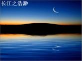 统编版语文八年级上册同步课件11《答谢中书书》