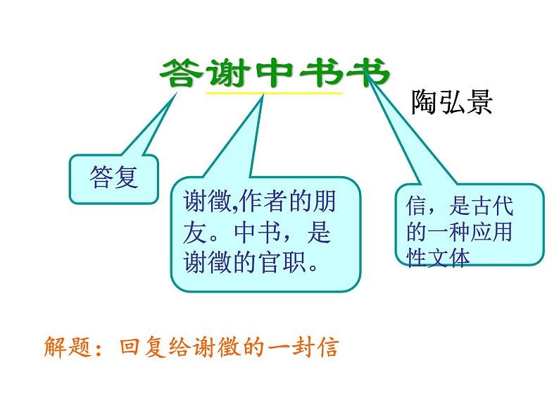 统编版语文八年级上册同步课件11《答谢中书书》第8页