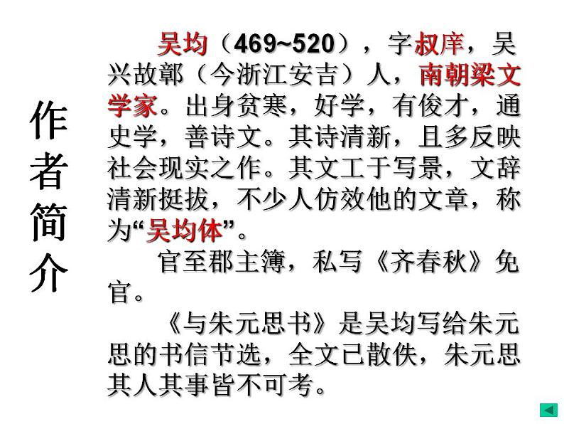 统编版语文八年级上册同步课件12《与朱元思书》第5页