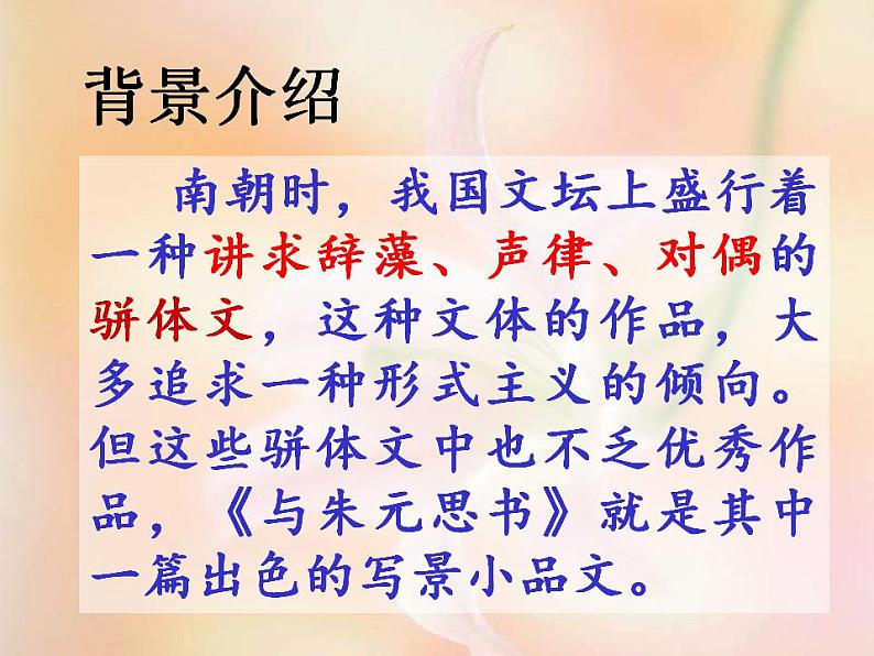 统编版语文八年级上册同步课件12《与朱元思书》第6页