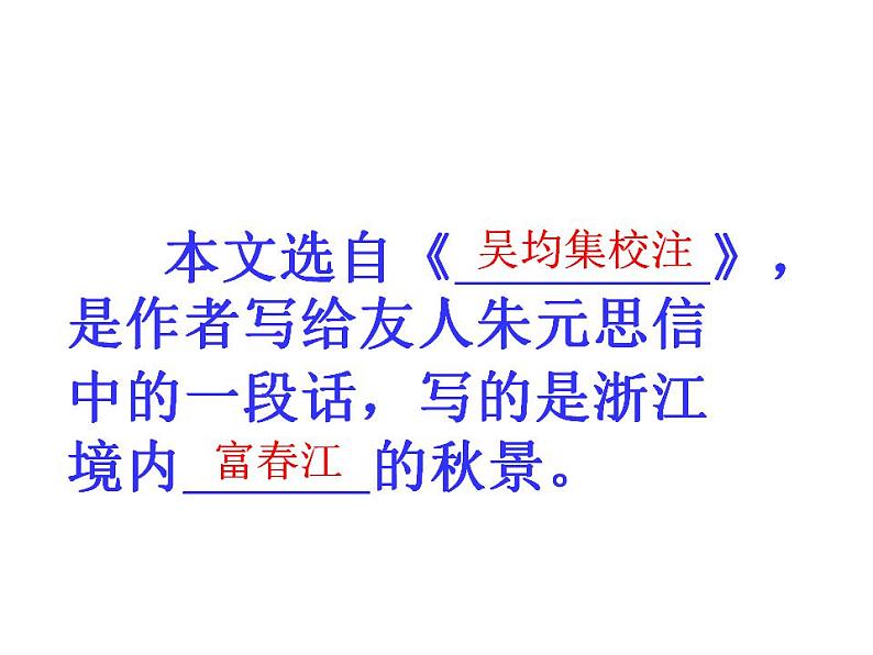 统编版语文八年级上册同步课件12《与朱元思书》第7页
