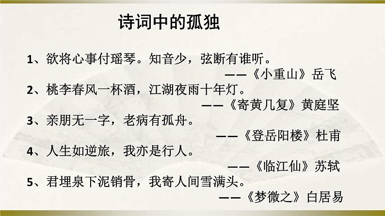统编版语文八年级上册同步课件13 《唐诗五首》第2页