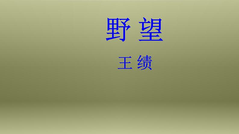 统编版语文八年级上册同步课件13 《唐诗五首》第3页