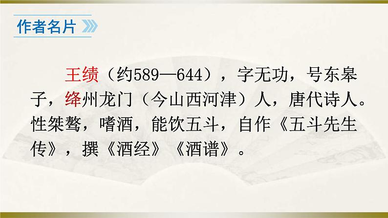 统编版语文八年级上册同步课件13 《唐诗五首》第4页