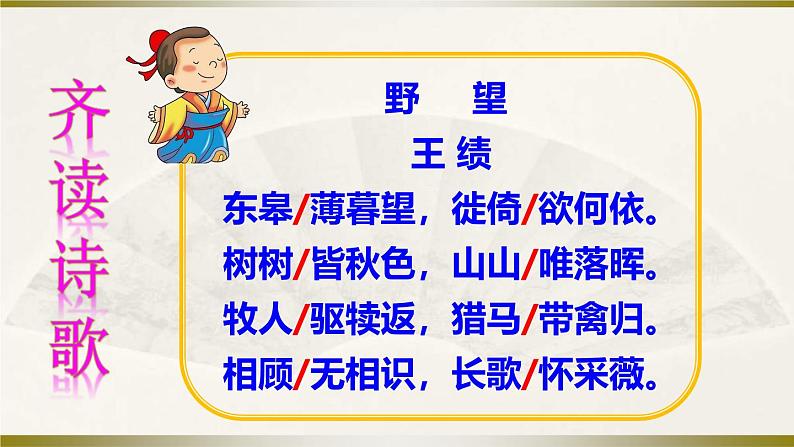 统编版语文八年级上册同步课件13 《唐诗五首》第6页