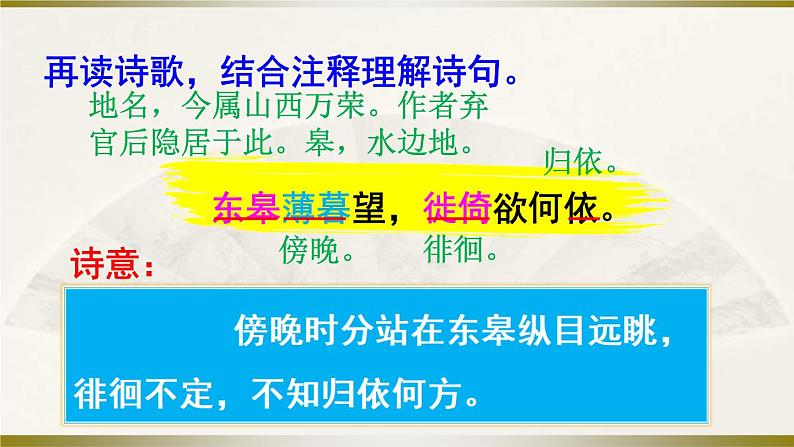 统编版语文八年级上册同步课件13 《唐诗五首》第7页