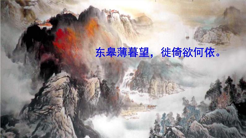统编版语文八年级上册同步课件13 《唐诗五首》第8页