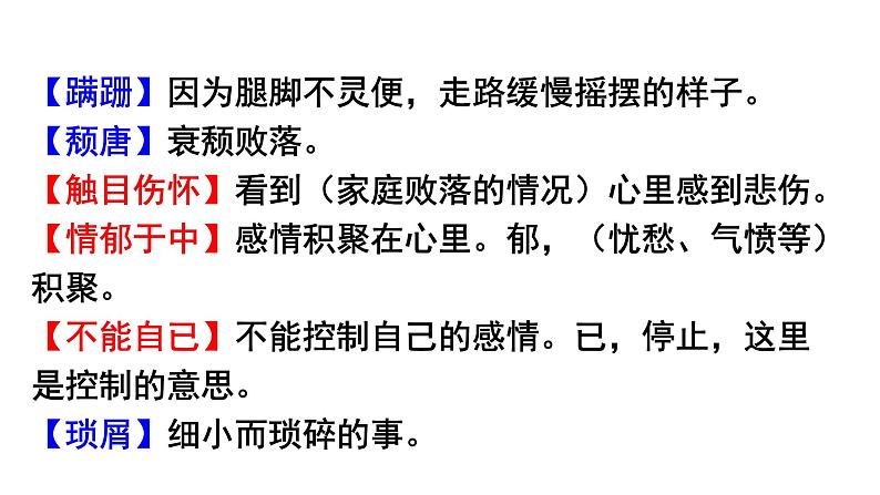 统编版语文八年级上册同步课件14《背影》第5页