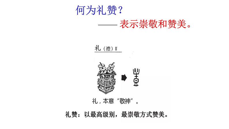 统编版语文八年级上册同步课件15《白杨礼赞》第5页