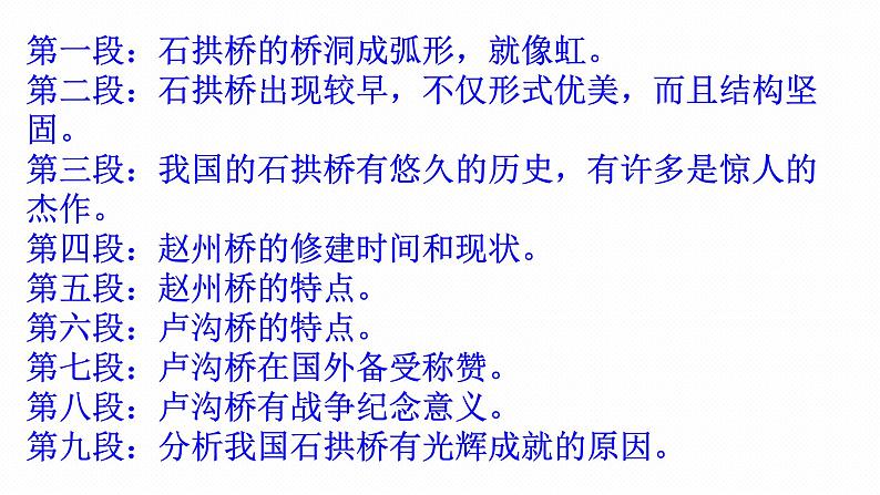 统编版语文八年级上册同步课件18《中国石拱桥》第8页