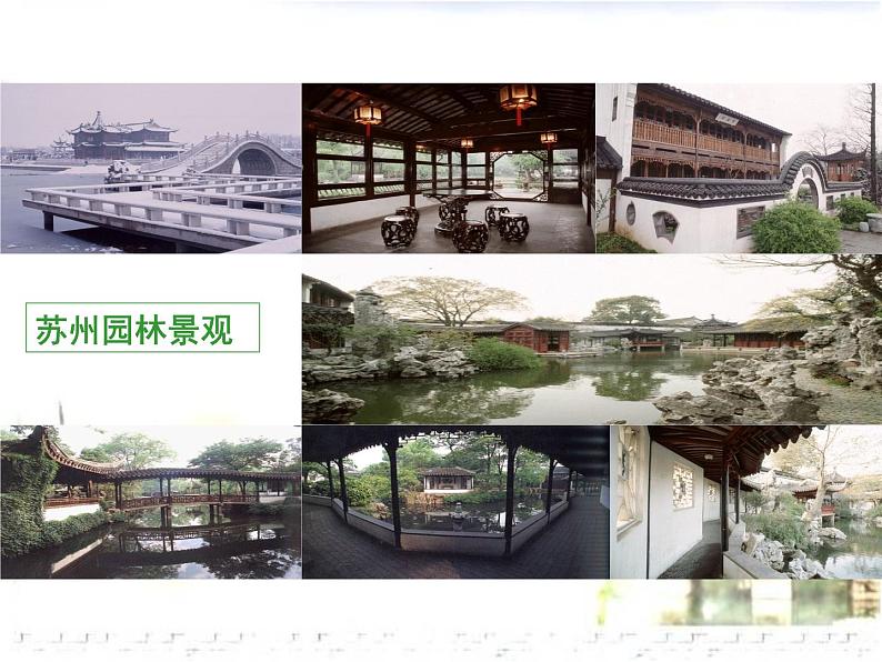 统编版语文八年级上册同步课件19《苏州园林》第1页
