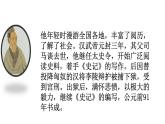 统编版语文八年级上册同步课件24《周亚夫军细柳》