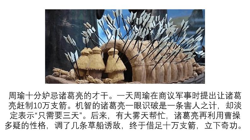 统编版语文八年级上册同步课件25《赤壁》第6页