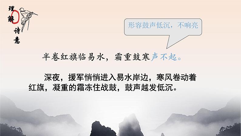 统编版语文八年级上册同步课件25《雁门太守行》第8页