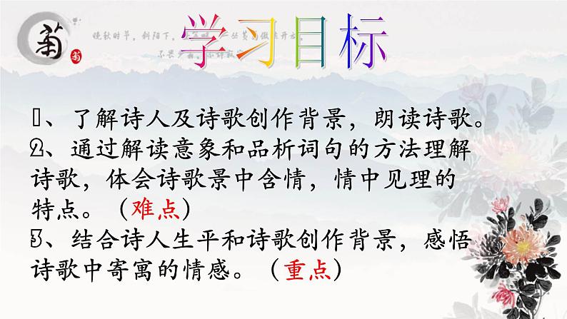 统编版语文八年级上册同步课件25《饮酒（其五）》第2页