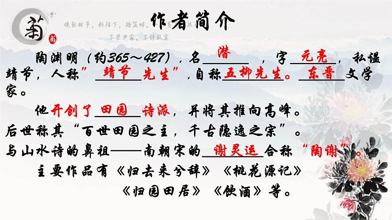 统编版语文八年级上册同步课件25《饮酒（其五）》第4页