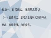 统编版语文八年级上册同步精品课件01 消息二则