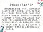 统编版语文八年级上册同步精品课件03 “飞天”凌空——跳水姑娘吕伟夺魁记