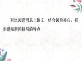 统编版语文八年级上册同步精品课件03 “飞天”凌空——跳水姑娘吕伟夺魁记