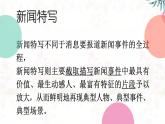 统编版语文八年级上册同步精品课件03 “飞天”凌空——跳水姑娘吕伟夺魁记